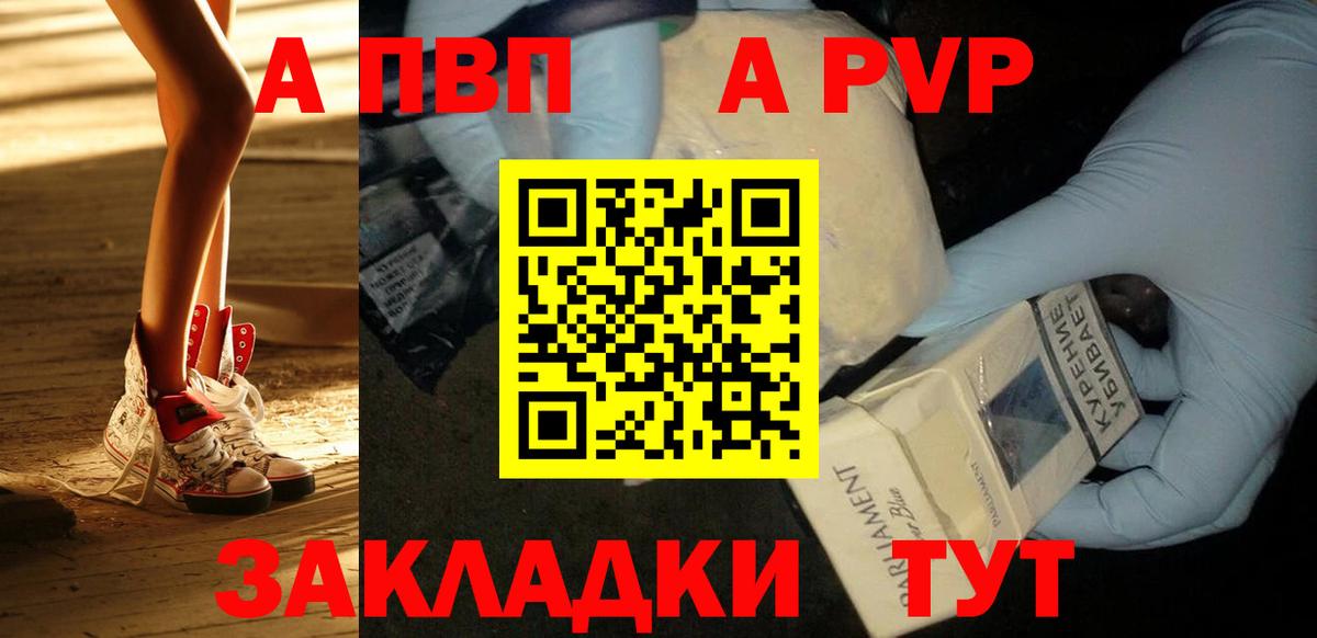 Alpha-PVP кристаллы  Alpha-PVP мука  A PVP СК  A-PVP  Вход с VPN  Истра 