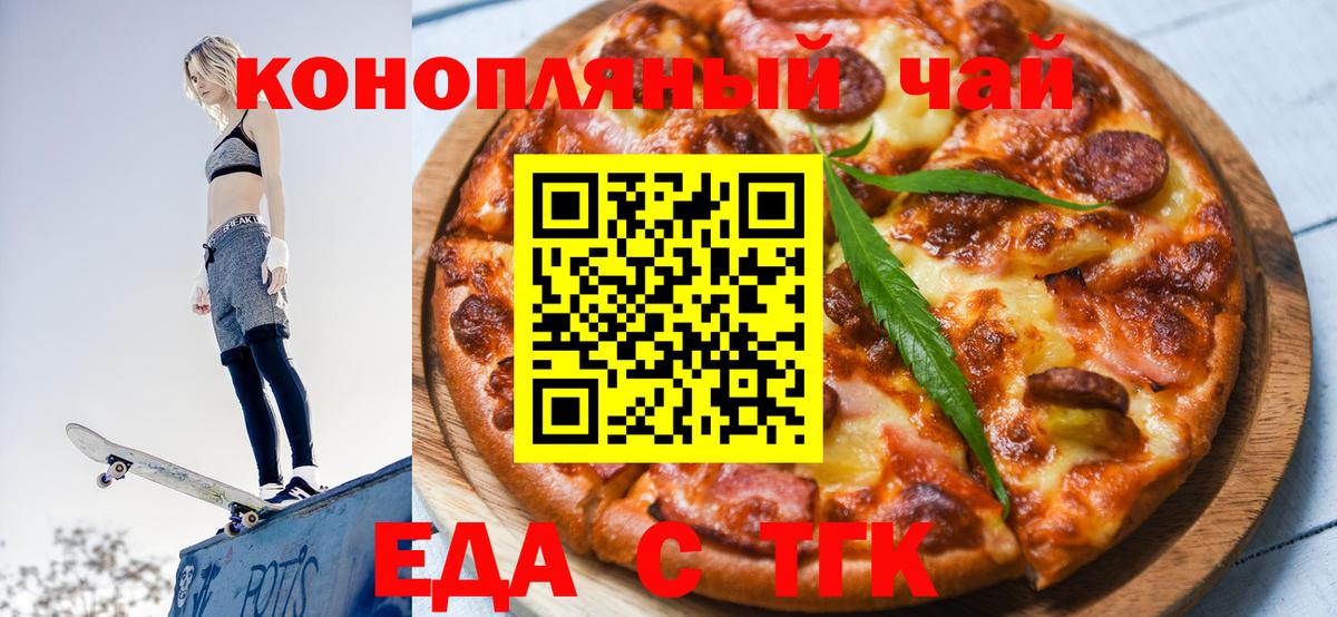 Еда ТГК марихуана  Вход с VPN  Истра 