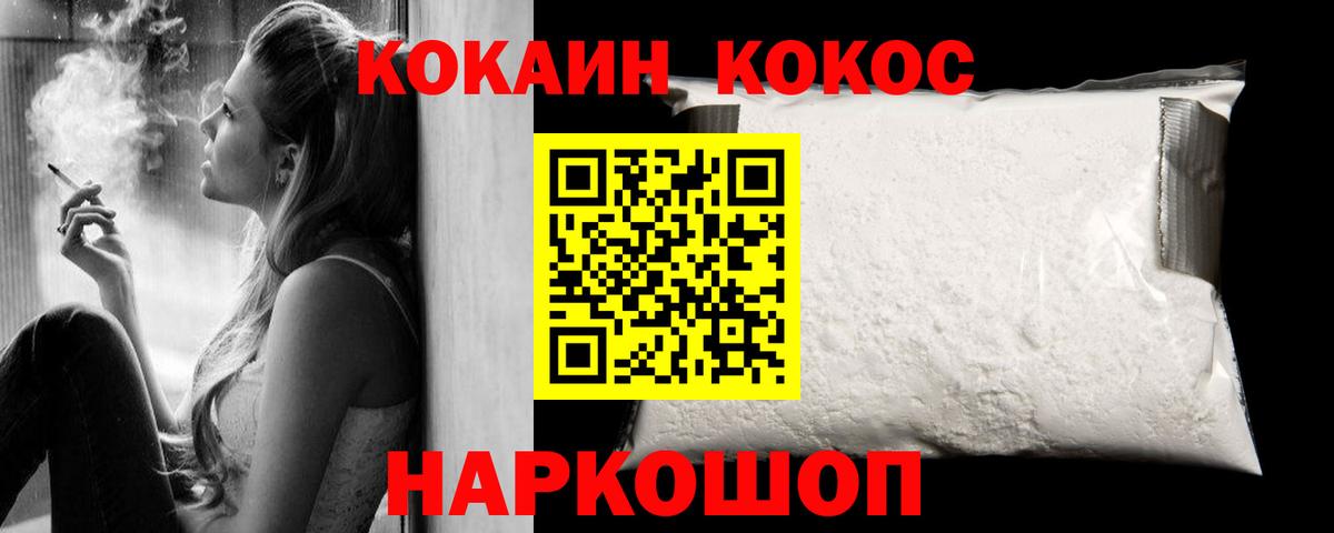Кокаин Fish Scale Истра