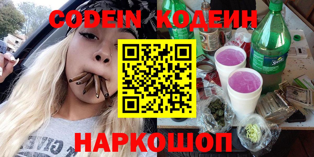 Истра  Кодеин Purple Drank  Codein Purple Drank  Вход с VPN 