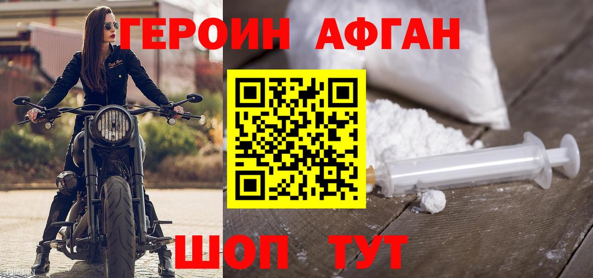 ГЕРОИН герыч  Героин  Истра  Вход с VPN 