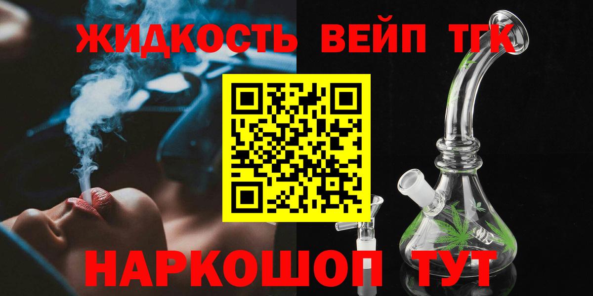 Истра  ТГК THC oil  Вход с VPN  ТГК жижа 